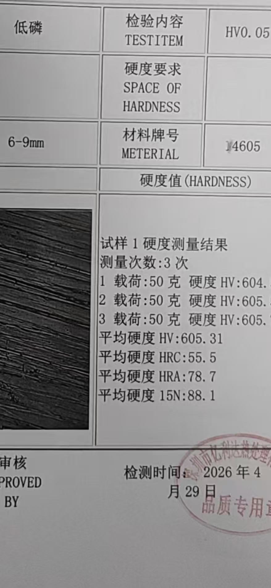 低磷化学镀镍（磷含量：1 - 3%）
